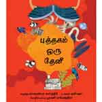 Putthagam Oru Theni / புத்தகம் ஒரு தேனீ
